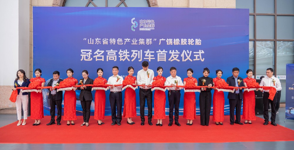 跑出“方興加速度”，方興橡膠OPALS品牌參與高鐵冠名列車首發(fā)儀式圓滿舉行！