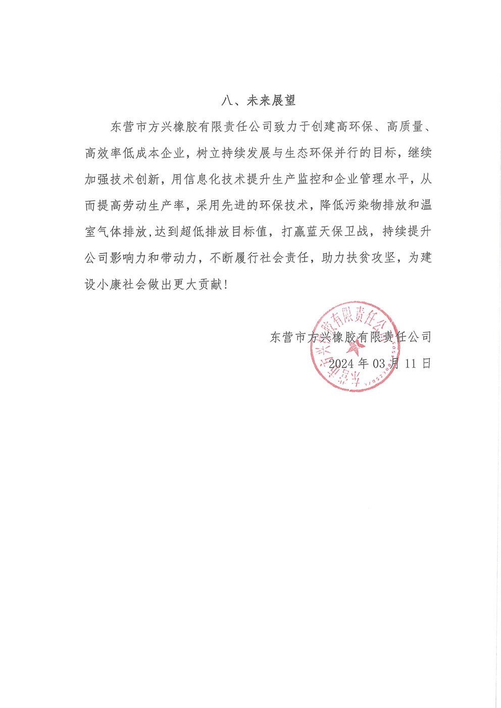 2023年度社會(huì)責(zé)任報(bào)告-7.jpg